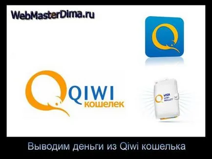 Най-добрите начини да се теглят пари от чантата киви