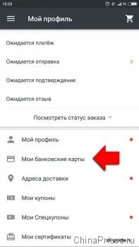 Как да премахнете карта с aliekspress