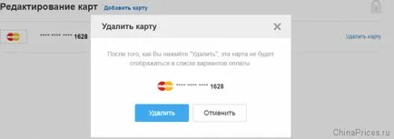 Как да премахнете карта с aliekspress