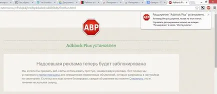 Как да премахнете реклами и банери от уебсайтове