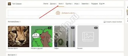 Как да изтрия снимка и съученици с неговите страници, ок