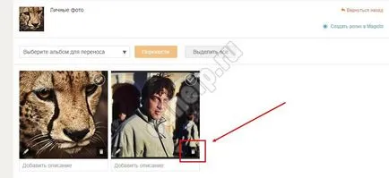 Как да изтрия снимка и съученици с неговите страници, ок