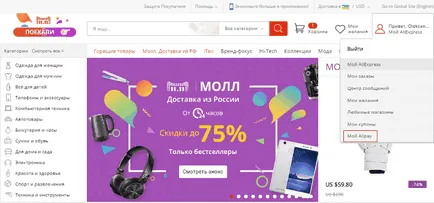 Как да премахнете карта с aliekspress обвързани с плащане