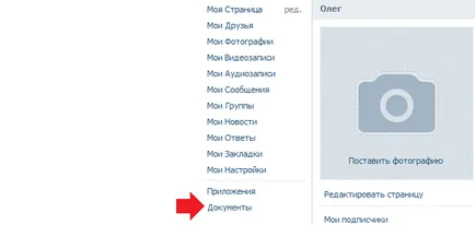 Как да премахнете документи от ВХ