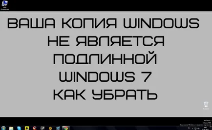 Как да премахнете вашето копие на Windows 7 не е оригинално 7601