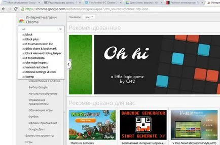 Как да премахнете реклами и банери от уебсайтове