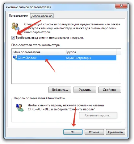 Как да премахнете паролата, когато стартирате Windows