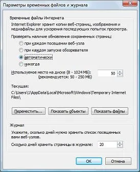 Как да изтриете временните интернет файлове в операционната система Windows