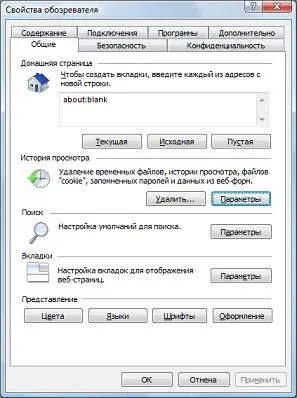 Как да изтриете временните интернет файлове в операционната система Windows