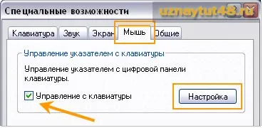 Как да се контролира курсора клавиатурата (курсора) Как да контролирате курсора с клавиатура