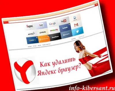 Как да премахнете Yandex Browser PC с прозорци напълно