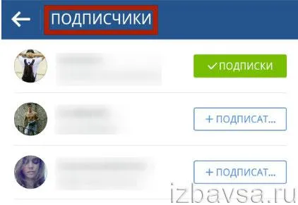 Как да премахнете абонат в instagrame или повече абонати (абонат) Как да премахнете абонат в instagrame или повече абонати