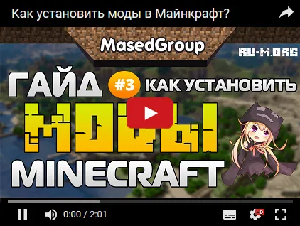 Как да настроите модата в Minecraft