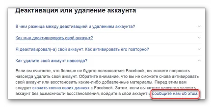 Как да изтриете страница във Фейсбук