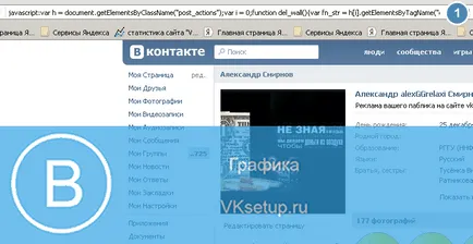 Как да изтриете всички записи с VKontakte стена веднага (премахване на записите стени) Как да премахнете всички записи от дясната стена Vkontakte