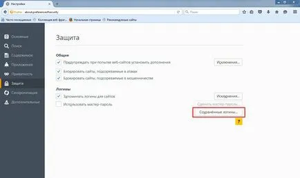 Как да изтриете запазени пароли (съхранява) Как да изтриете запазени пароли