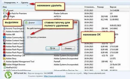 Как да премахнете торент файл и Utorrent на програма от компютър или лаптоп напълно