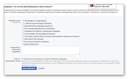 Как да изтриете страница във Фейсбук