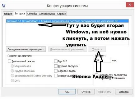 Как да премахнете втора операционна система