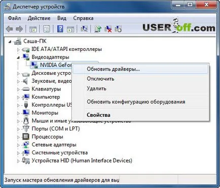 Как да инсталирате драйвера, и че водачът е