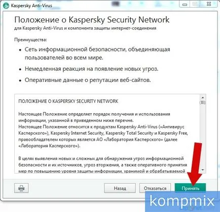 Как да инсталирате Kaspersky Anti-Virus стъпка по стъпка ръководство