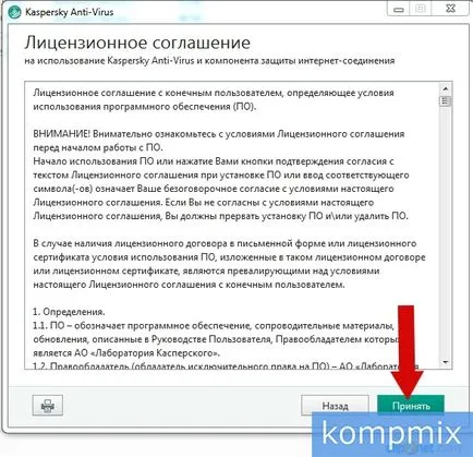 Как да инсталирате Kaspersky Anti-Virus стъпка по стъпка ръководство
