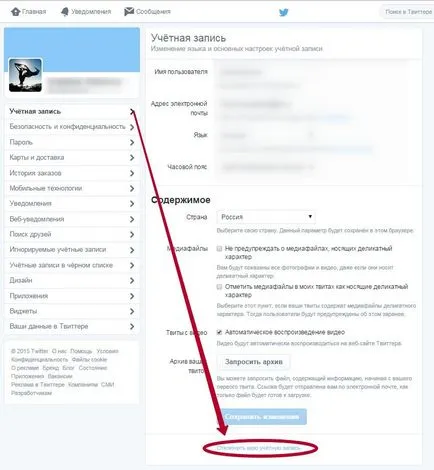 Как да изтрия моята страница (сметка) на Twitter