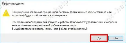 Как да видите скритите папки в Windows 10