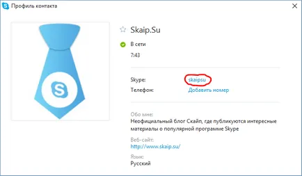 Как да разберете паролата в Skype