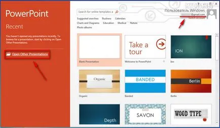 Как да инсталираме PowerPoint