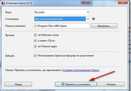 Как да инсталирате на компютъра си Opera