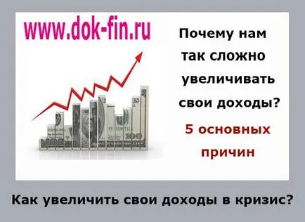 Как да увеличите доходите си, д-р на финансите