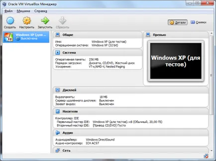 Как да инсталирате VirtualBox виртуална машина