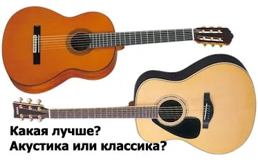 Как да изберем една акустична китара