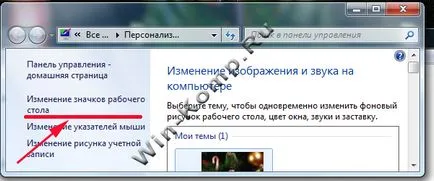 Как да се върне в колата на работния плот