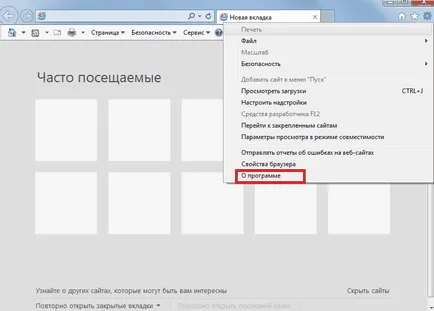Как да разберете версията на Internet Explorer на вашия компютър