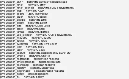 Как да се даде никакви оръжия чрез конзола CS движение на