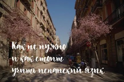 Как да се научите испански себе си, не се повтарят грешките си!