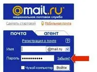 Как да се възстанови паролата си по електронна поща (), ако го забравих (възстановяване) Как да се възстанови паролата си по електронна поща (), ако я забравите