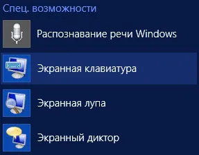 Как да се даде възможност на екранната клавиатура на Windows 8 и Windows 7