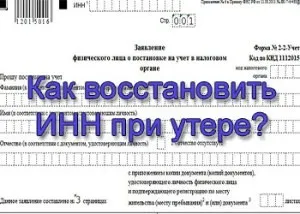 Как да се възстанови сертификат INN на загуба какво да правя