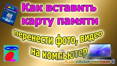 Как да поставите снимка на картата, за да хвърлят
