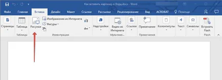 Как да вмъкнете картинка в Word