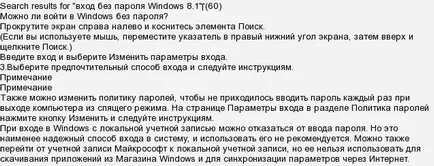 Как да се даде възможност за автоматично влизане, без да въвеждате парола на Windows 8