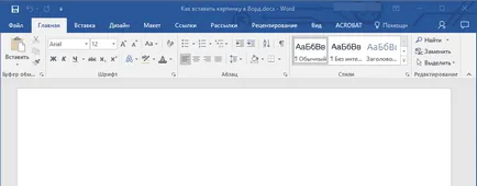 Как да вмъкнете картинка в Word