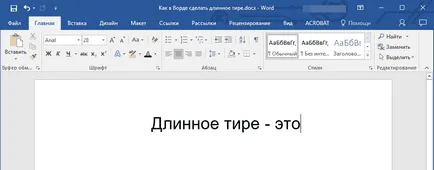 Как да си направим Word дълго тире
