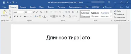 Как да си направим Word дълго тире