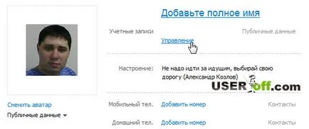 Как да възстановите паролата си в Skype без имейл