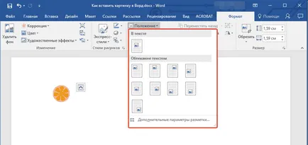 Как да вмъкнете картинка в Word