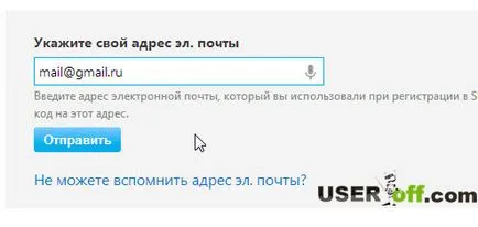 Как да възстановите паролата си в Skype без имейл